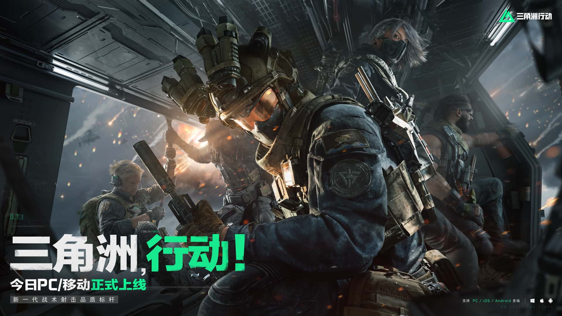三角洲部队单机游戏下载游戏封面